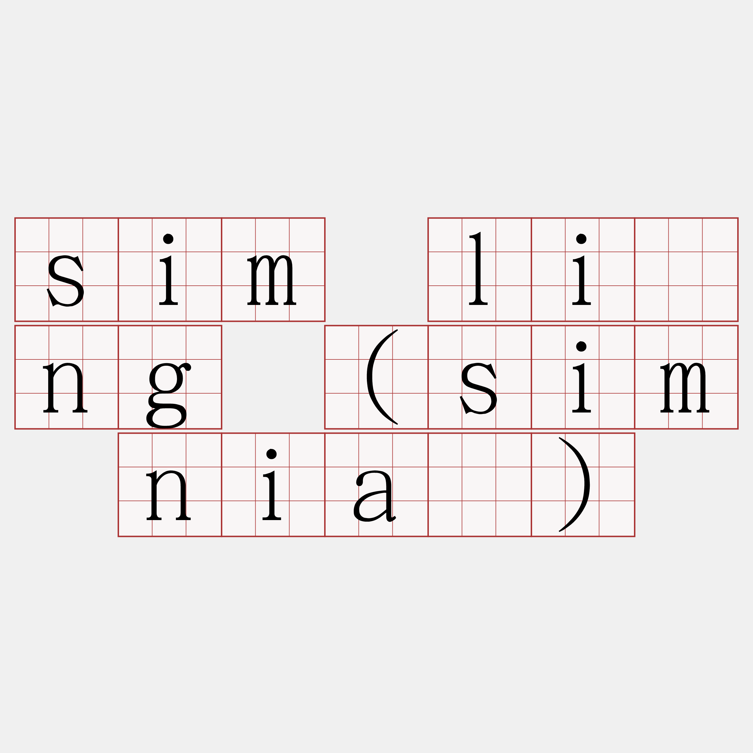 sim líng (sim niá)